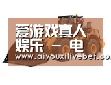 爱游戏平台第三系列