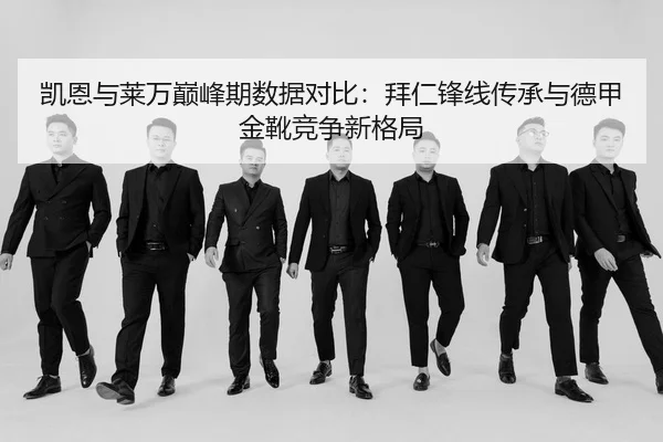 kai-en-yu-lai-wan-dian-feng-qi-shu-ju-dui-bi-bai-ren-feng-xian-chuan-cheng-yu-de-jia-jin-xue-jing-zheng-xin-ge-ju-2-667.jpg
