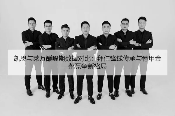 kai-en-yu-lai-wan-dian-feng-qi-shu-ju-dui-bi-bai-ren-feng-xian-chuan-cheng-yu-de-jia-jin-xue-jing-zheng-xin-ge-ju-3-500.jpg