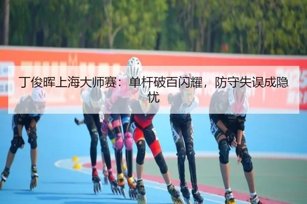 ding-jun-hui-shang-hai-da-shi-sai-dan-gan-po-bai-shan-yao-fang-shou-shi-wu-cheng-yin-you-2-322.jpg