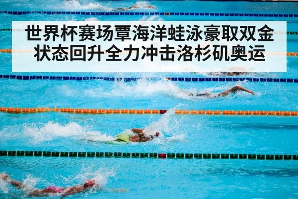 swimming competition