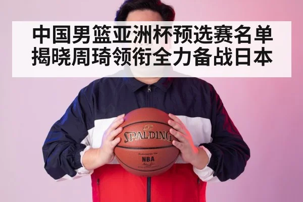 zhou qi basketball